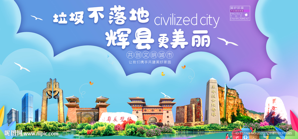 辉县垃圾分类卫生城市宣传海报