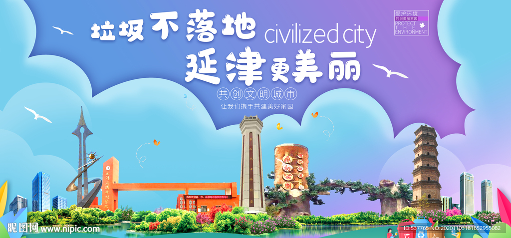 延津垃圾分类卫生城市宣传海报