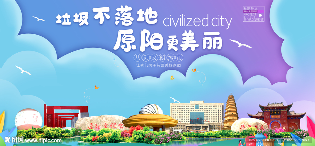 原阳垃圾分类卫生城市宣传海报