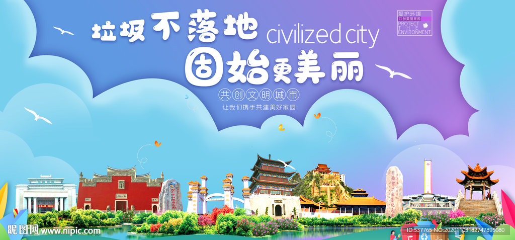 固始垃圾分类卫生城市宣传海报