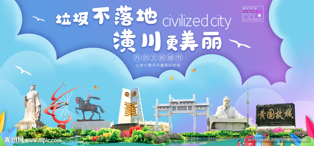 潢川垃圾分类卫生城市宣传海报