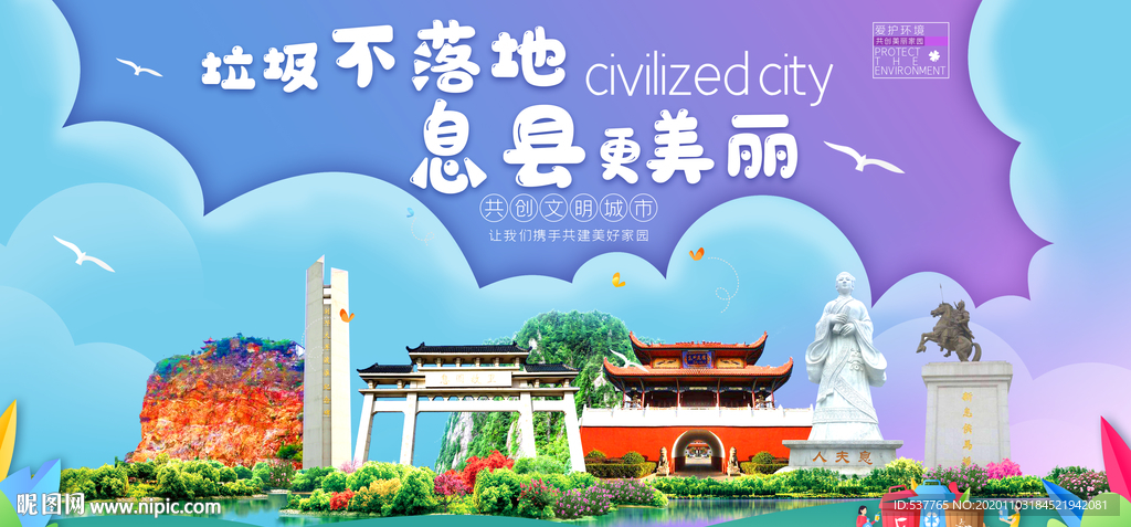息县垃圾分类卫生城市宣传海报