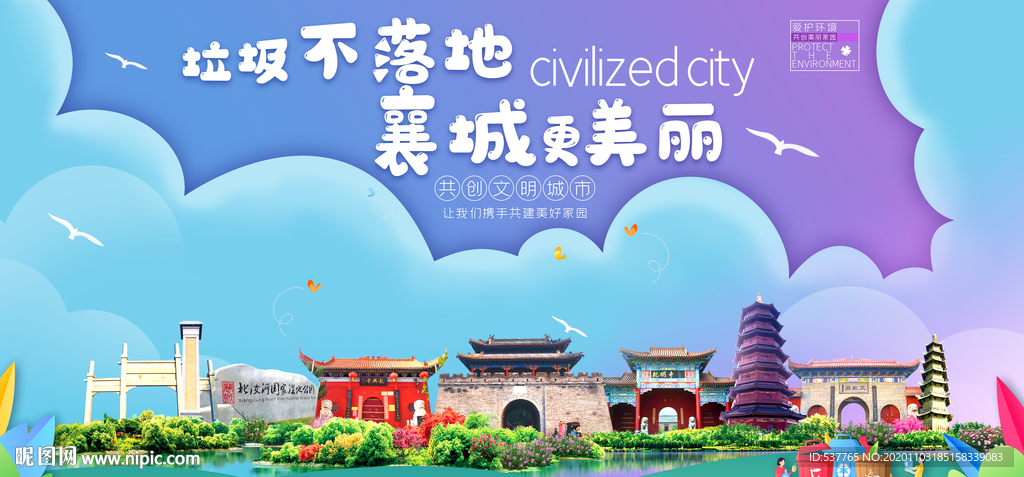 襄城垃圾分类卫生城市宣传海报