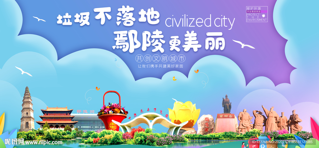 鄢陵垃圾分类卫生城市宣传海报