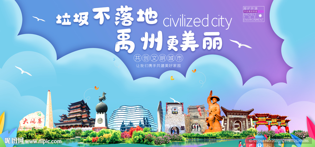 禹州垃圾分类卫生城市宣传海报