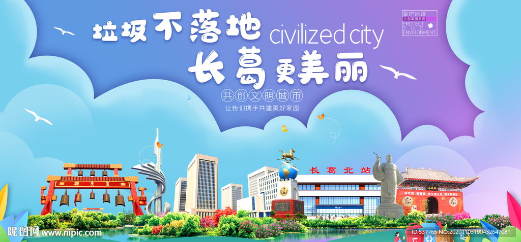长葛垃圾分类卫生城市宣传海报