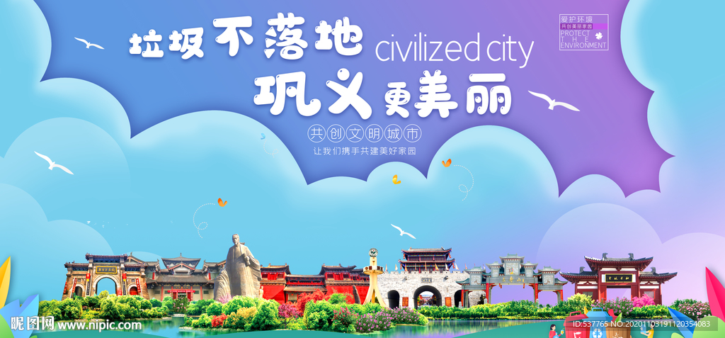 巩义垃圾分类卫生城市宣传海报