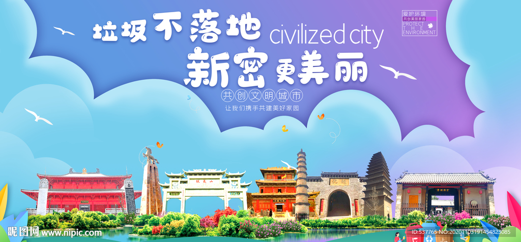 新密垃圾分类卫生城市宣传海报