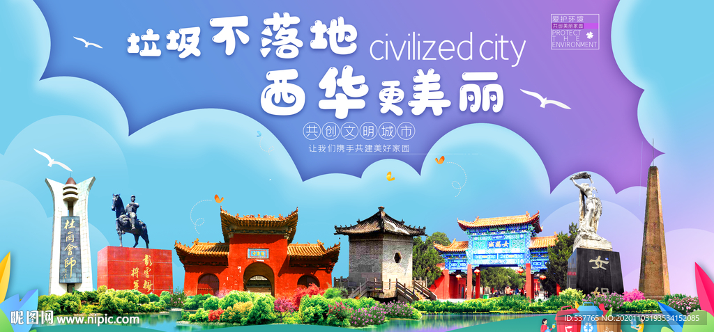 西华垃圾分类卫生城市宣传海报