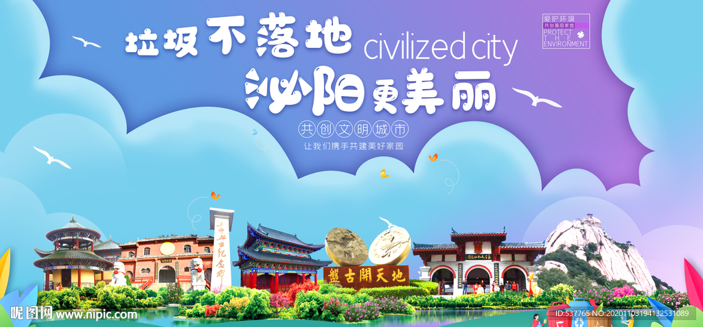 泌阳垃圾分类卫生城市宣传海报