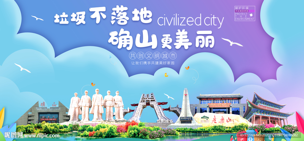 确山垃圾分类卫生城市宣传海报