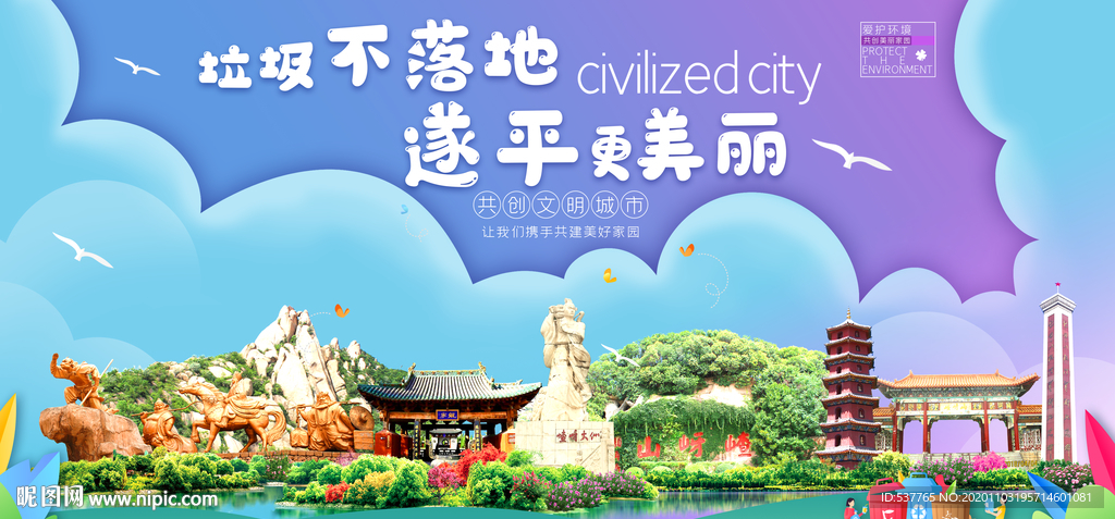 遂平垃圾分类卫生城市宣传海报