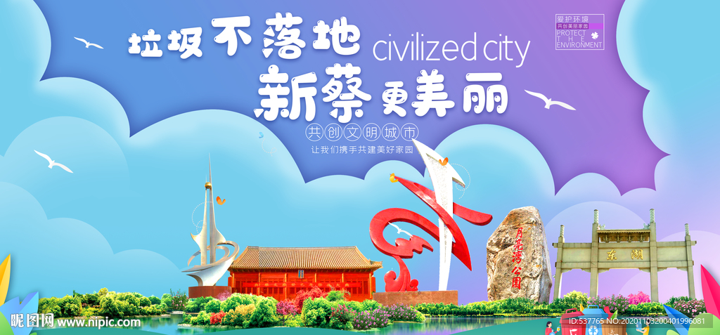 新蔡垃圾分类卫生城市宣传海报