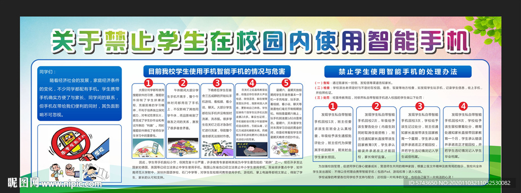 禁止学生在校园内使用手机海报
