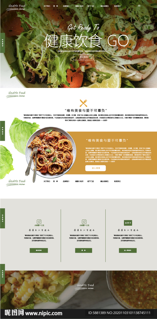 食物餐饮中文网页web设计模板