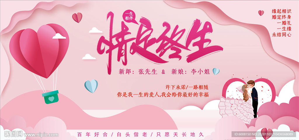 情定终身