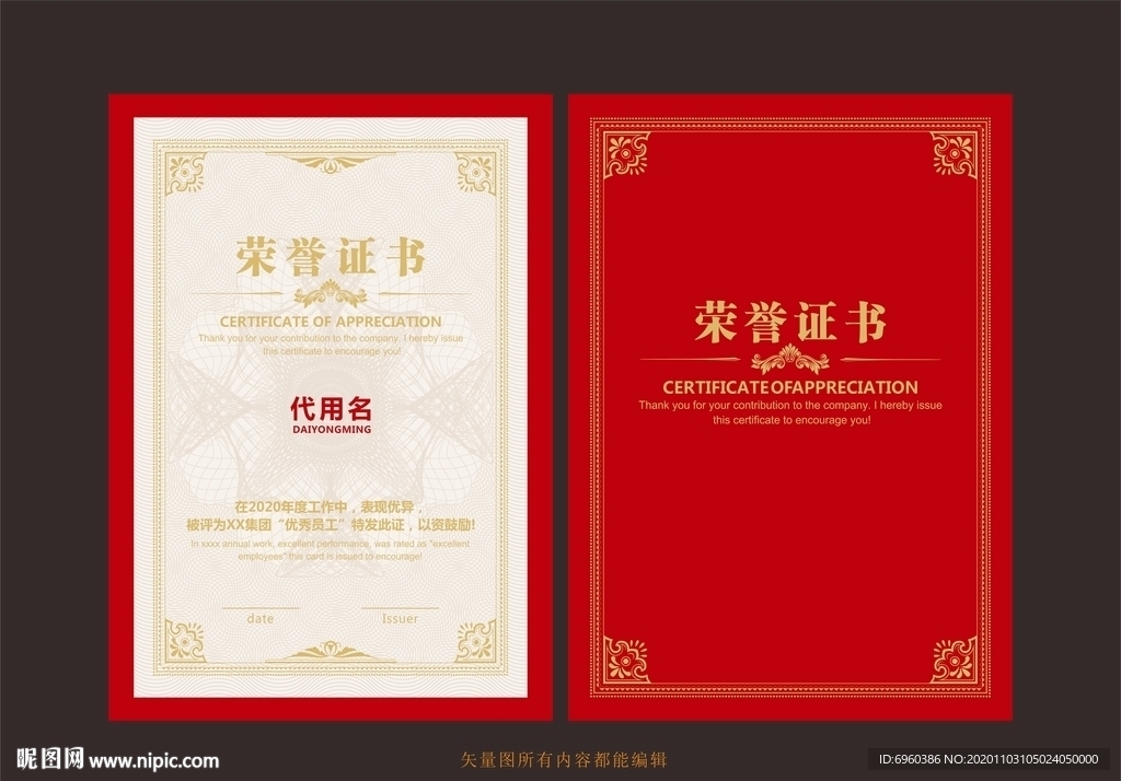 荣誉证书
