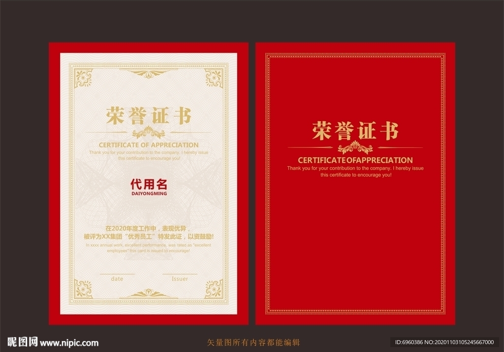 荣誉证书模板