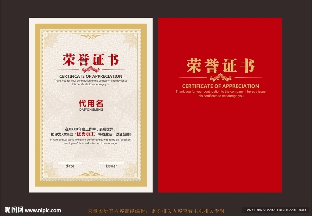 荣誉证书设计
