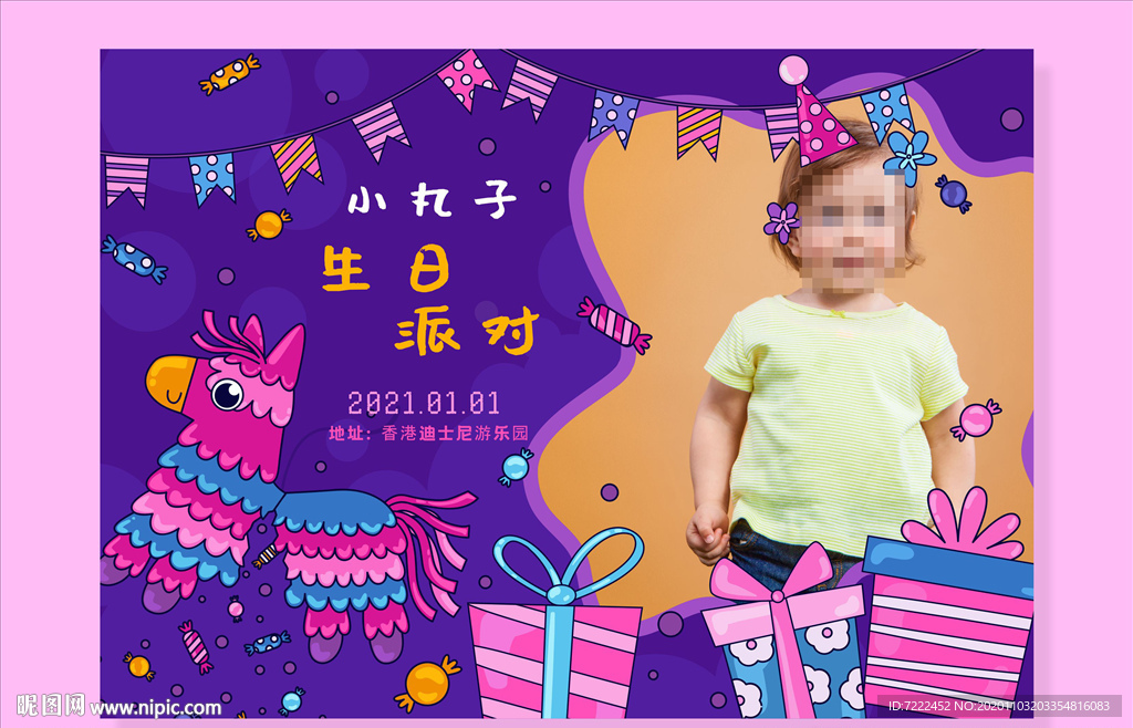生日邀请函
