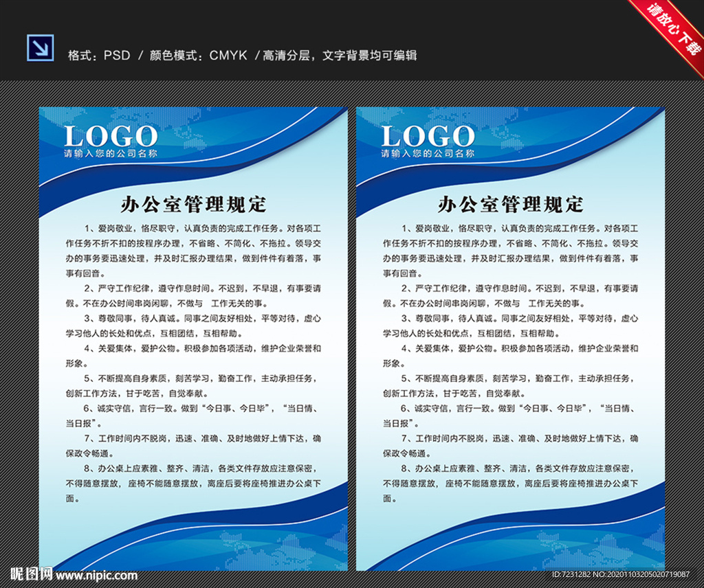 办公室管理制度