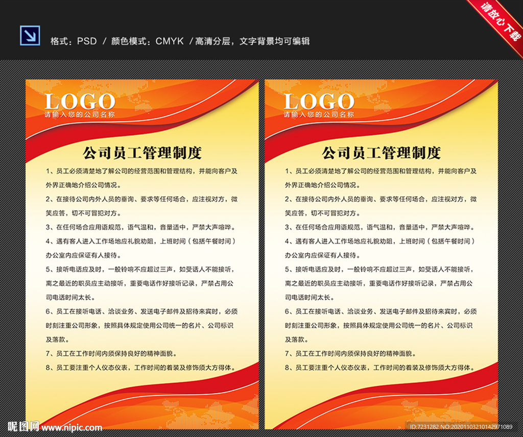 员工管理制度 公司制度
