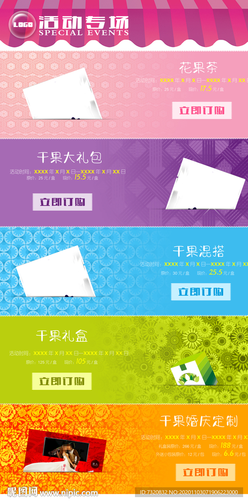 网购活动专场设计