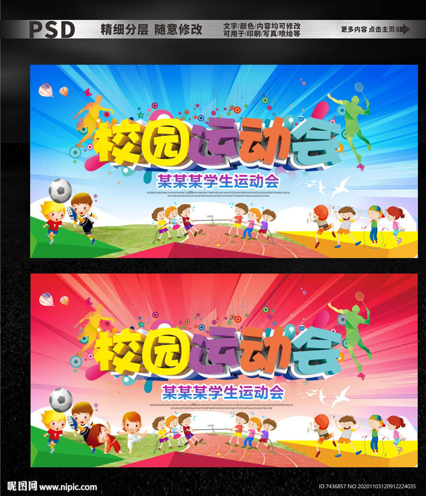校园运动会