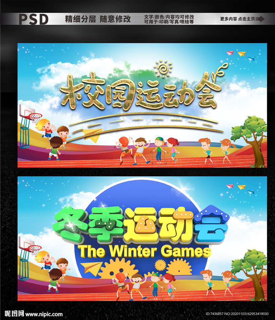 校园运动会