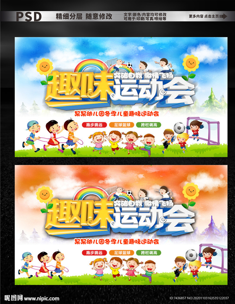 趣味运动会 校园运动会