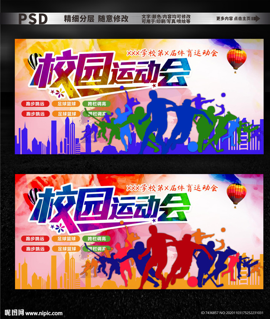 校园运动会