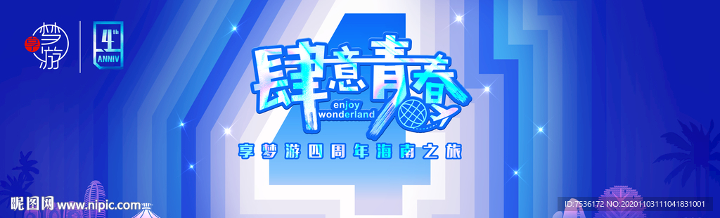 4周年KV