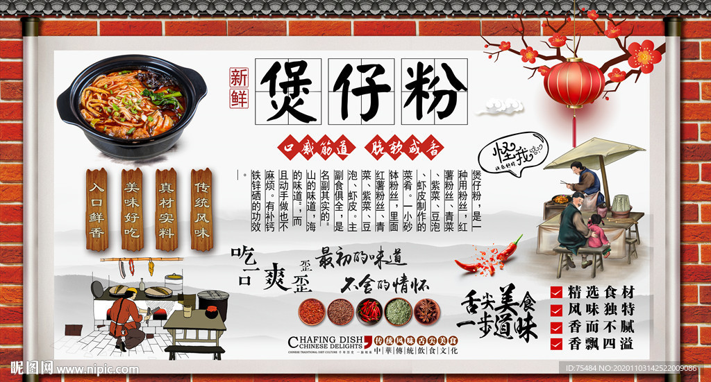 煲仔粉背景墙