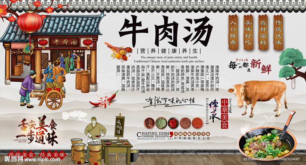 牛肉汤背景墙