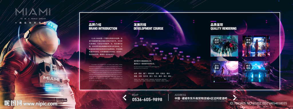 酒吧开业形象横版背景展板
