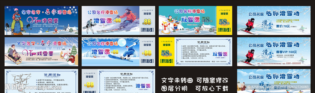 滑雪票