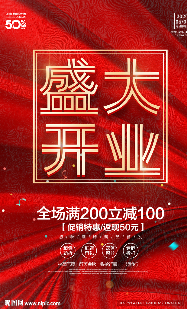 盛大开业
