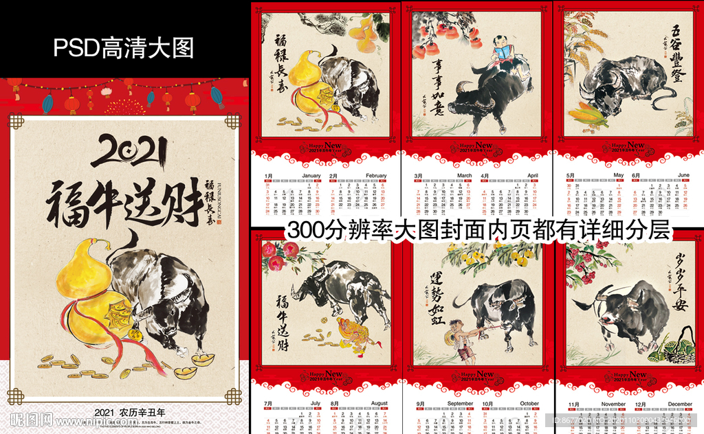 牛年国画挂历