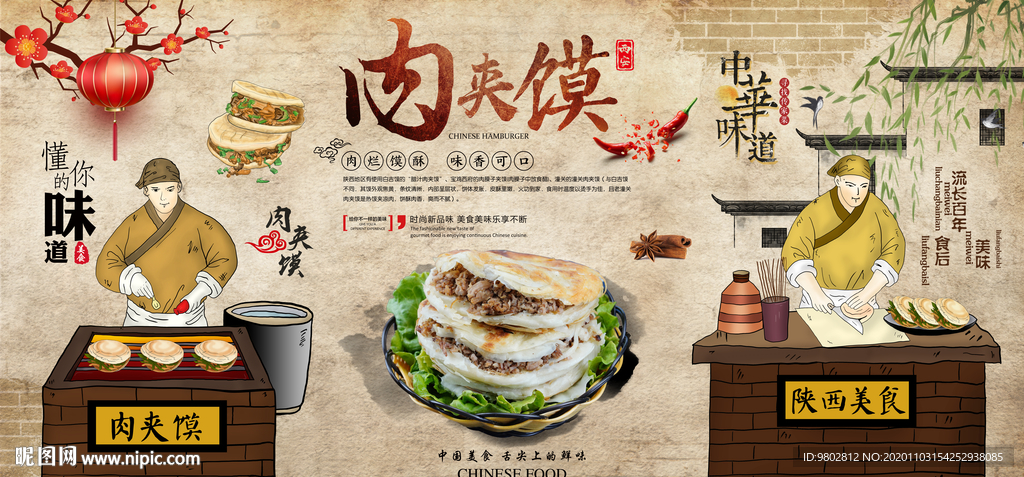 怀旧复古肉夹馍小吃店背景墙