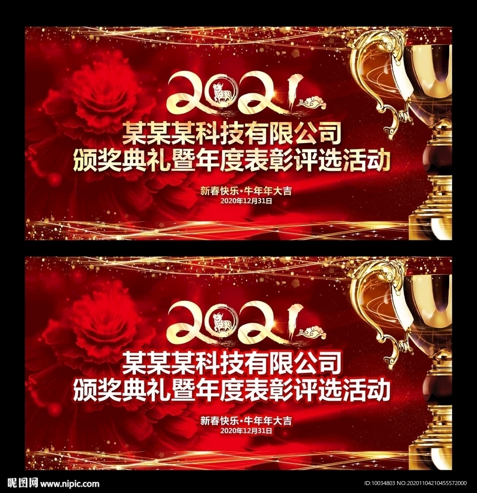 年度表彰大会