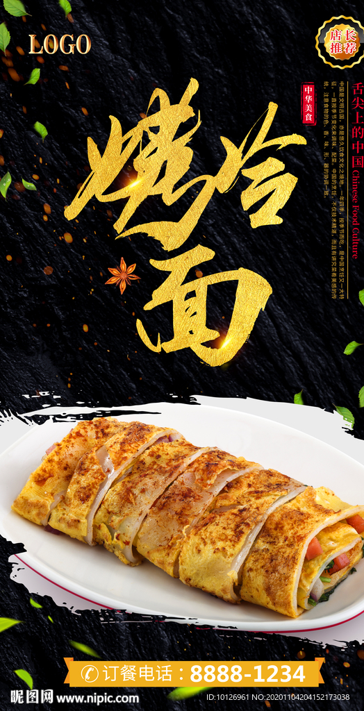 烤冷面