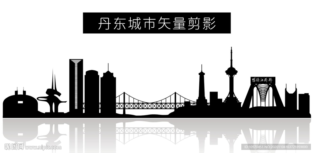 丹东城市矢量剪影