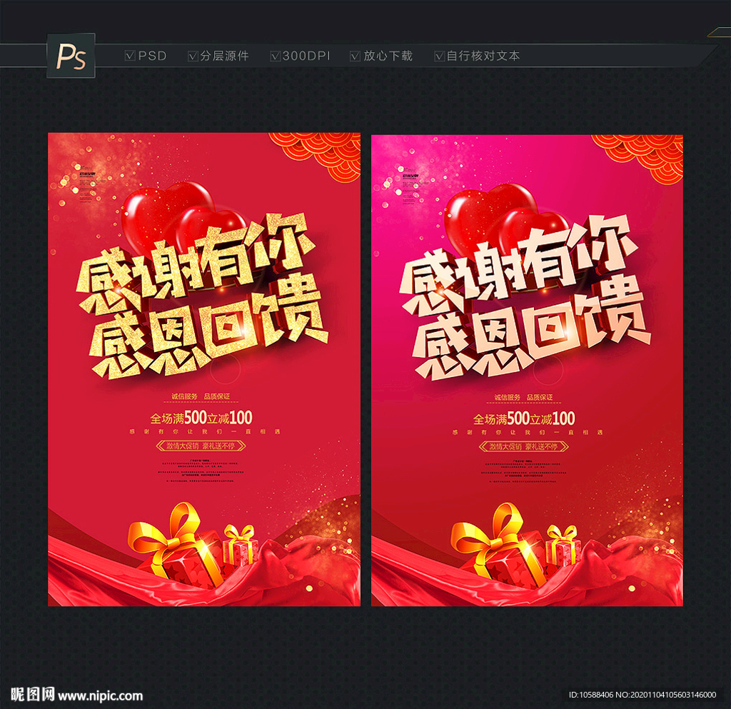 感恩海报