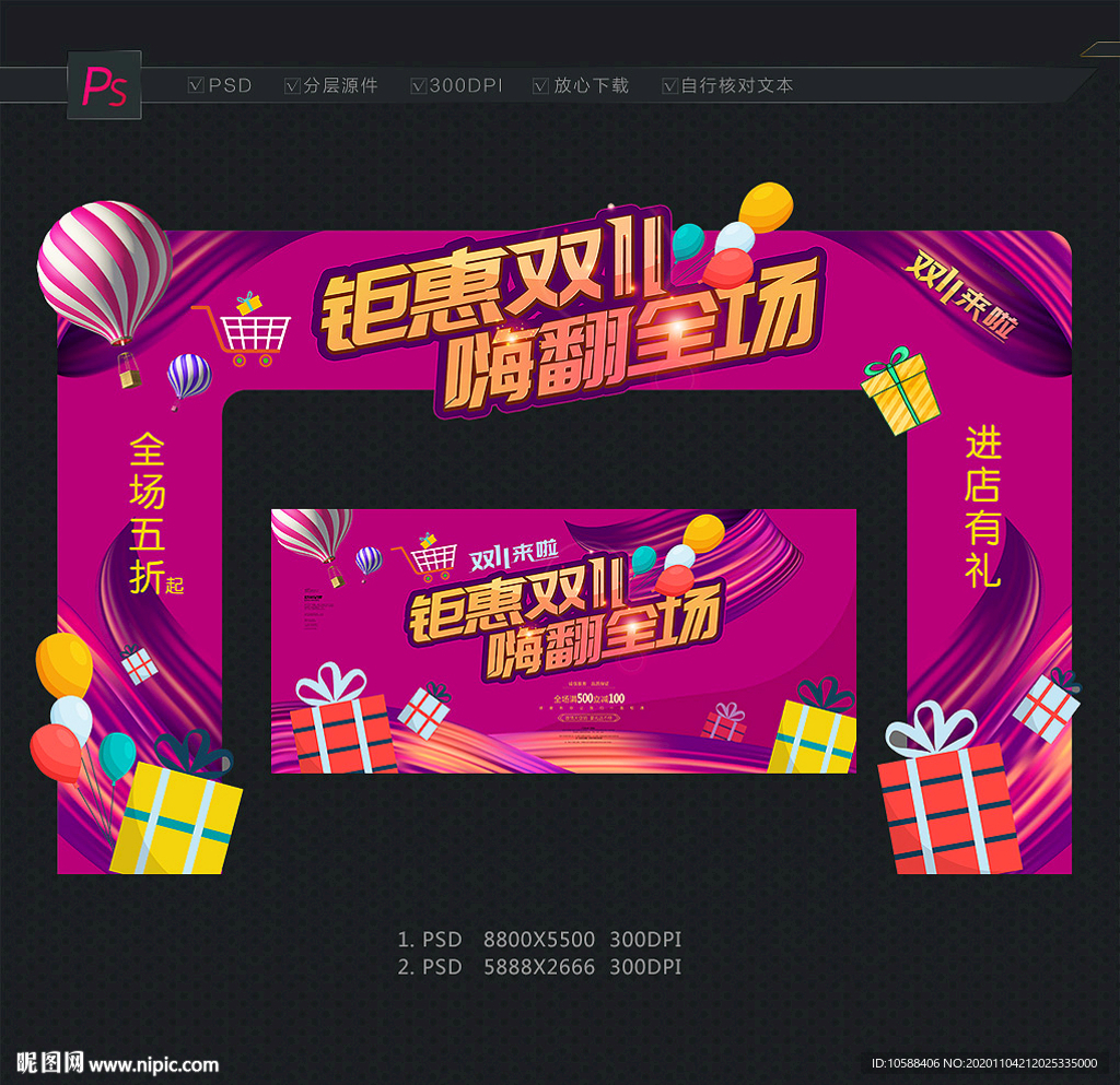 双11拱门 双11促销门头