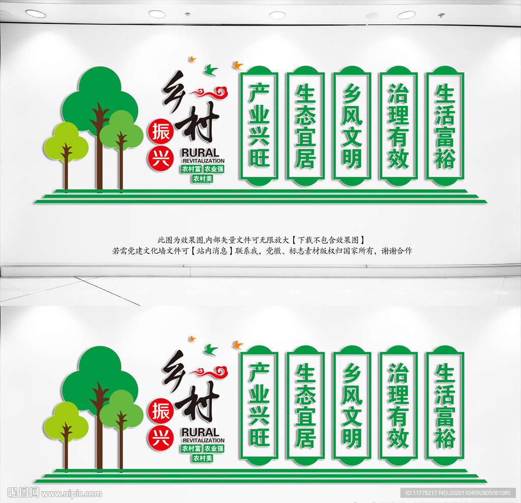 乡村振兴