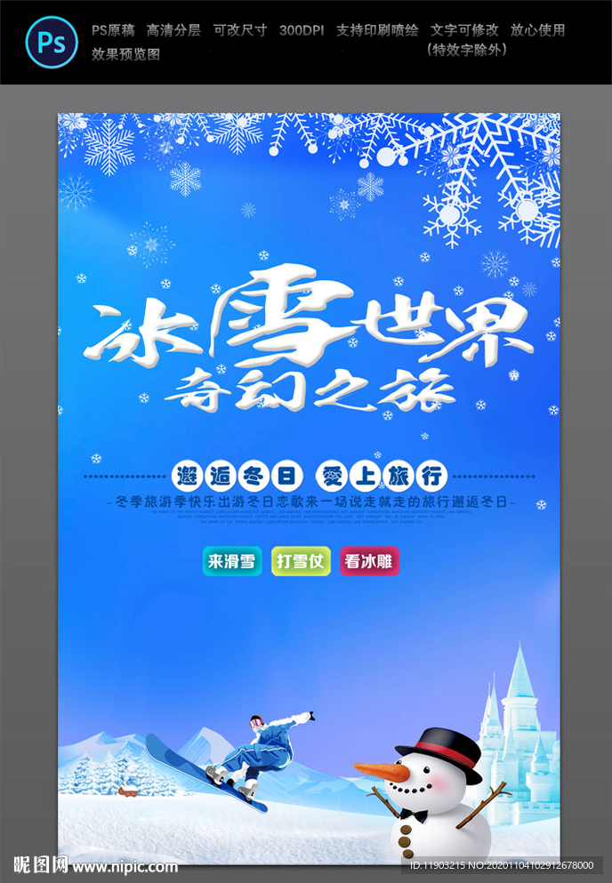 哈尔滨冰雪世界