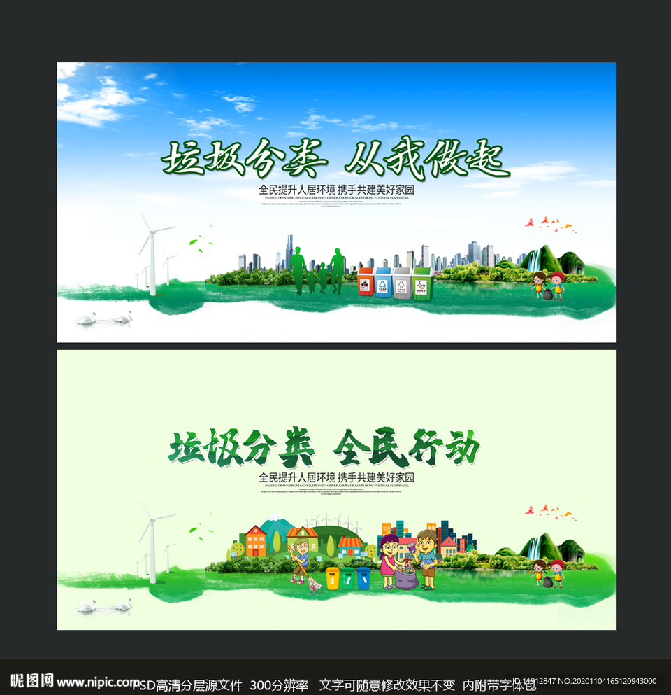 垃圾分类