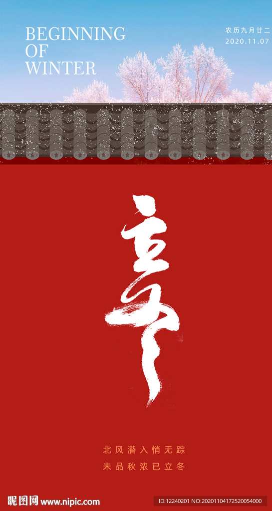 立冬2