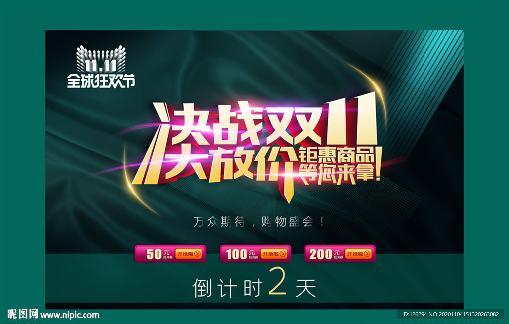 决战双十一