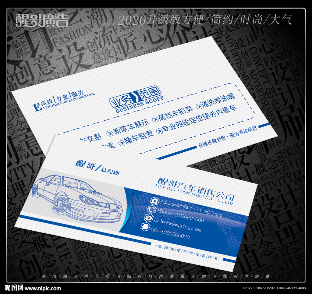 汽车销售名片